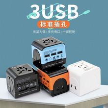 厂家wonplug 多用USB旅行转换插头转换插座 出国旅行用品现货供应