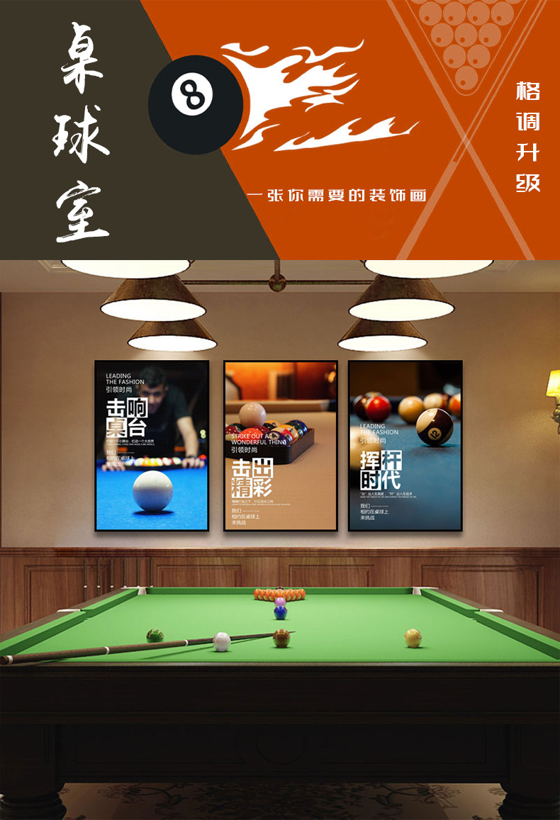 现代桌球室装饰画简约斯诺克台球厅背景墙挂画台球俱乐部励志壁画