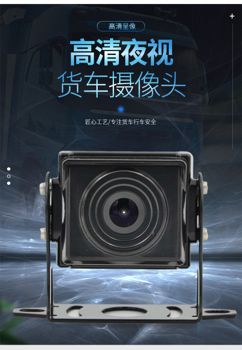 大车倒车影像 高清车载摄像头 红外夜视后拉监控 客车行车记录仪