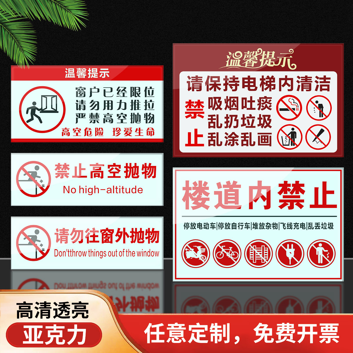 请保持楼道清洁温馨提示牌贴纸 楼道内禁止停放电动车禁止堆放杂
