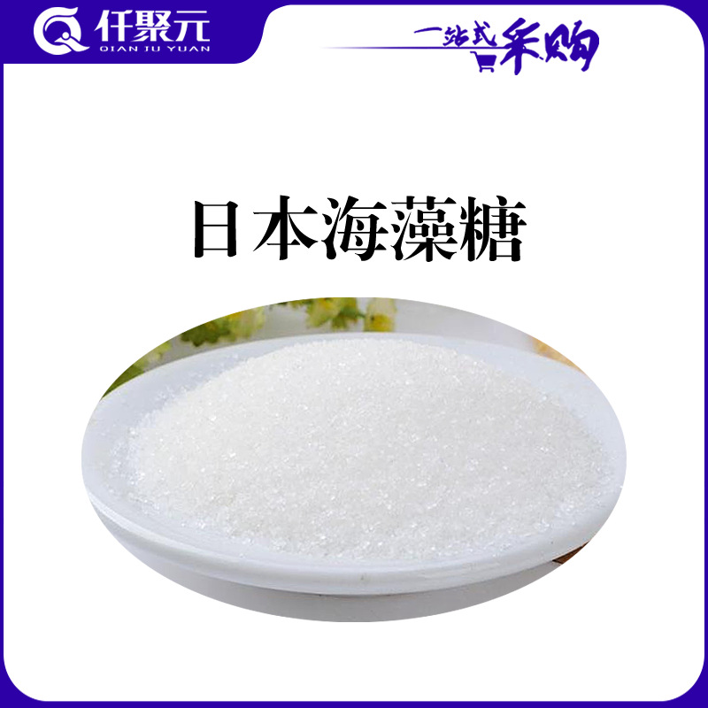 日本海藻糖 现货批发食品级海藻糖 甜味剂 烘焙原料 海藻糖