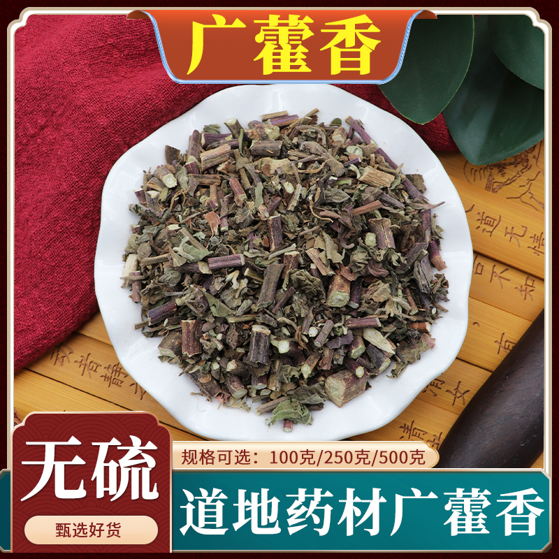 广藿香中药材藿香叶正品切段新鲜干货泡水可搭佩兰天然包邮500g克