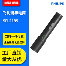 PHILIPS飞利浦SFL2185强光手电筒户外超亮远射充电超长续航充电宝