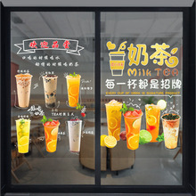 奶茶店玻璃门贴纸自粘创意橱窗饮料海报欢迎光临墙壁装饰贴画