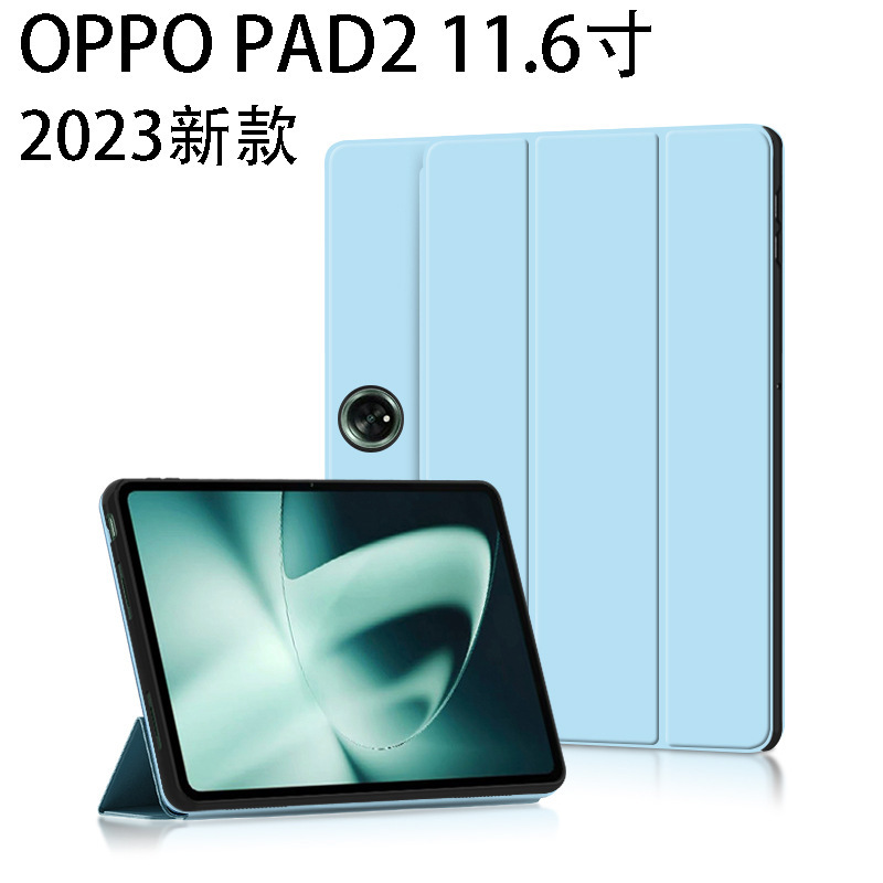 适用2023款OPPO Pad2 11.6英寸平板壳硅胶软壳皮套OPPOAir保护套