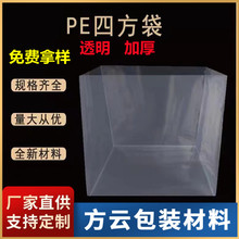 方底袋pe加厚透明四方防潮内胆袋纸箱内膜袋塑料袋机器设备防尘袋