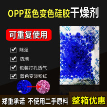 OPP膜蓝色变色硅胶干燥剂指示剂电子仪器相机防潮剂重复使用防霉