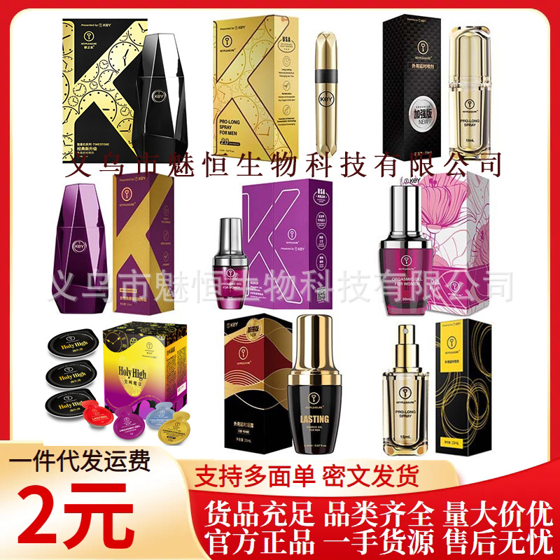 KEY能量石喷剂10ml  男用啪啪胶男用黄金修护膏 女用快感凝露批发
