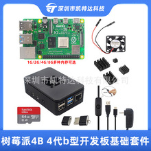 树莓派4B主板RaspberryPi 4代b型开发板python套件AI电脑人工智能