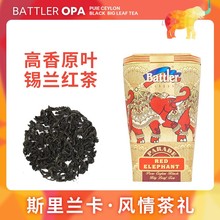 斯里兰卡进口巴特勒battler锡兰红茶茶叶大象送礼OPA等级金色方罐