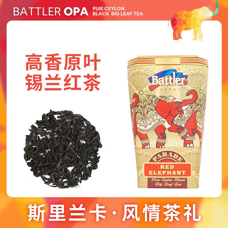斯里兰卡进口巴特勒battler锡兰红茶茶叶大象送礼opa等级金色方罐