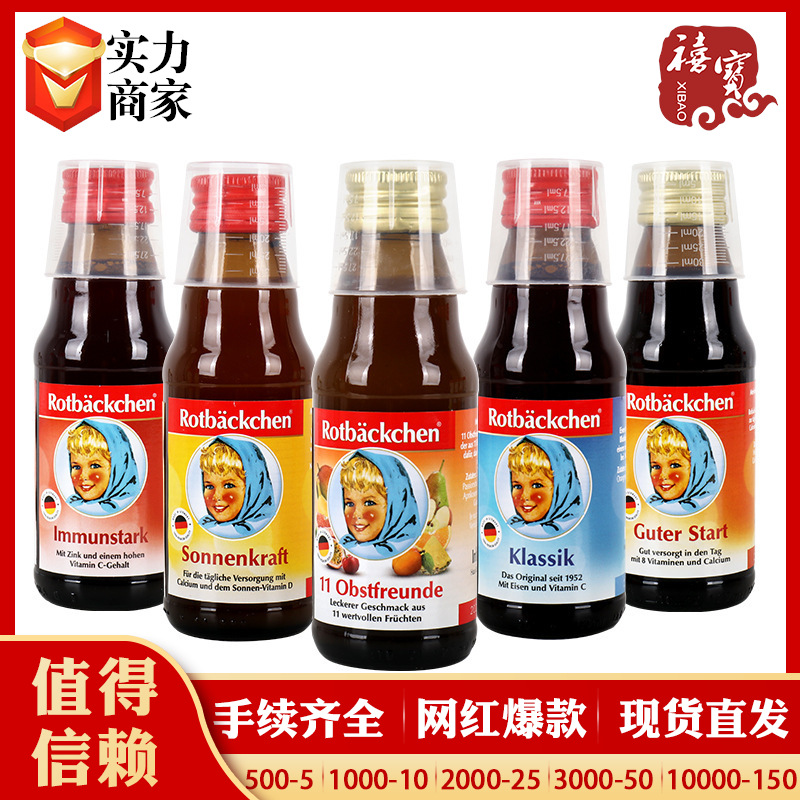 德国小红脸复合果汁饮料125ml铁维他 钙维他 锌维他果汁饮料饮品