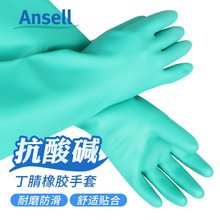 Ansell 37-185 加长加厚丁腈橡胶防化耐磨油酸碱工作劳保工业手套