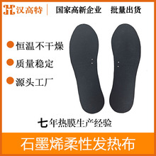 汉高特石墨烯加热鞋垫发热片三档控温智能发热模组工厂直售定制