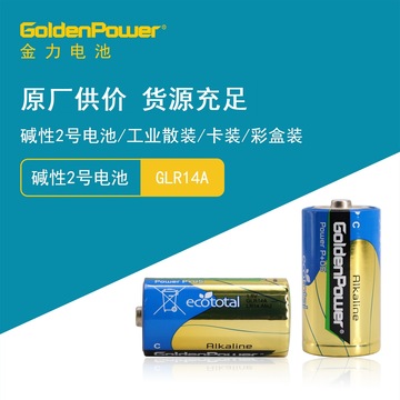 goldenpower 金力 碱性2号电池 glr14a/lr14 源头工厂
