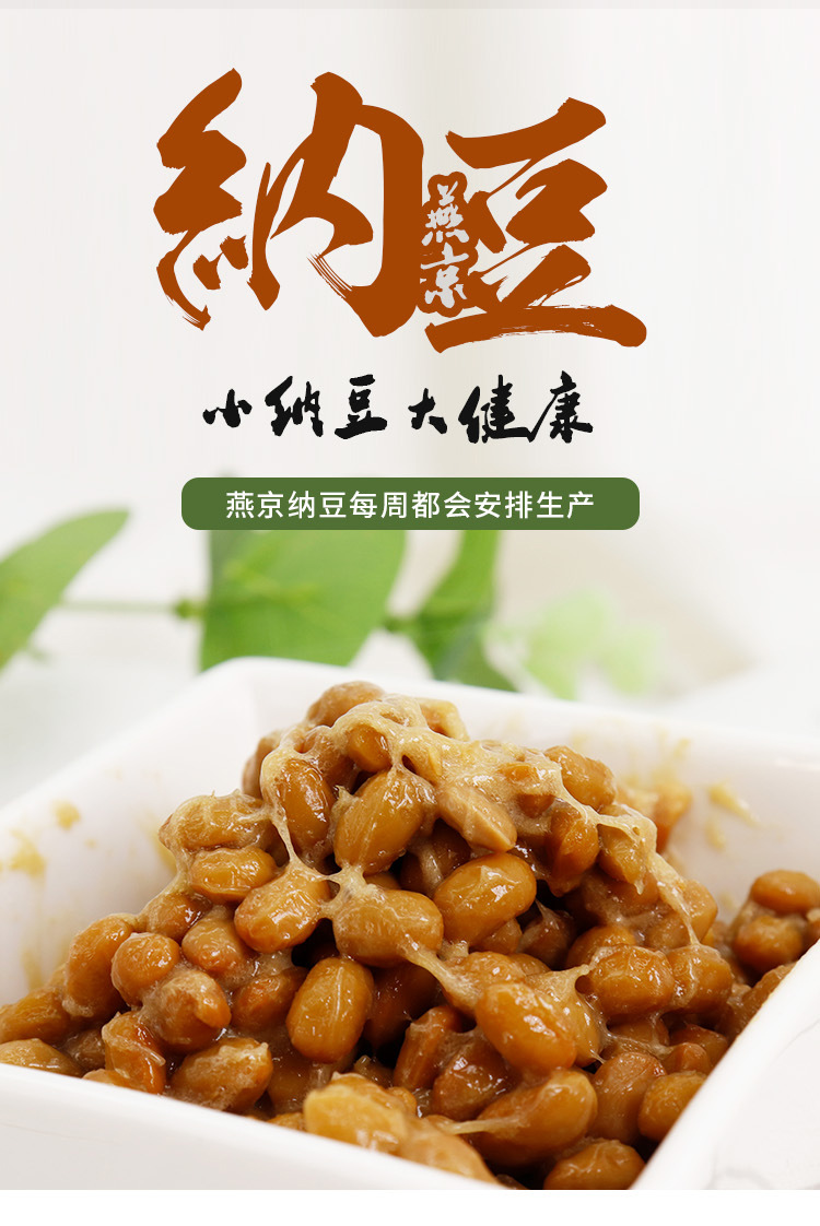 日式寿司料理食材大粒纳豆 燕京纳豆食品即食国产大粒纳豆150g/组