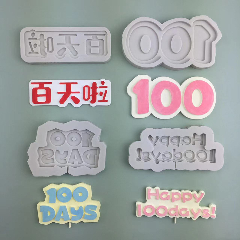 宝宝100 days巧克力翻糖100天硅胶模具百天生日快乐卡通数字模具