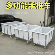 牛筋塑料水箱手推车厂家食品厂周转推布车酒店服装收纳布草车