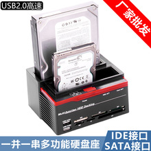 多功能USB2.0硬盘座IDE+SATA通用电脑串并口2.5寸3.5寸移动硬盘盒