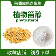 植物甾醇95% β-谷甾醇 Phytosterol 麦固醇 豆甾醇 1kg起售