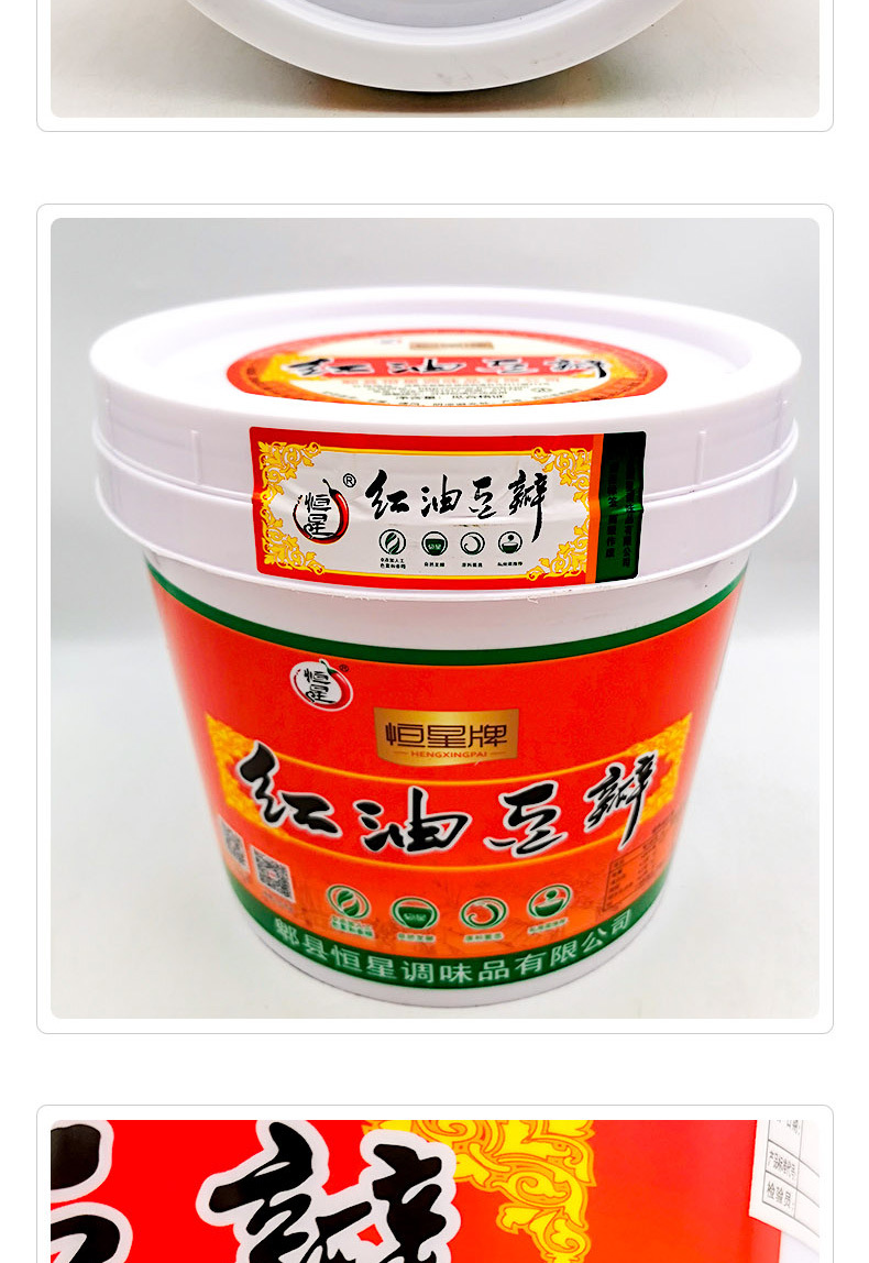 四川恒星牌红油豆瓣酱6kg桶装 开店12斤包装餐饮免剁粗细豆瓣重庆