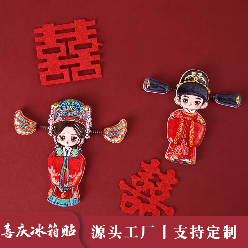 结婚喜庆国潮冰箱贴中国风磁吸婚庆新郎新娘婚礼磁吸贴明制礼服