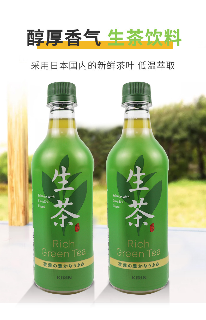 日本麒麟生茶饮料鲜榨绿茶汁维生素c瓶装525ml新鲜茶工艺