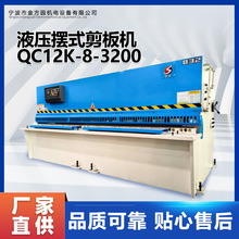 定制一键操作液压摆式剪板机 QC12K精密数控液压摆式剪板机设备