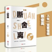 人生断舍离你的另一种生活方式自我实现励志自控力人生哲学修养书