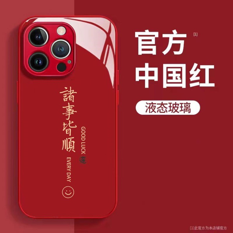 新年中国红适用苹果15手机壳iphone14新款13玻璃12硬面11xs/xr/8p