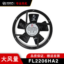 丰陆轴流风机FL2206HA2 AC220V 50W全金属耐高温大风量&222*61mm