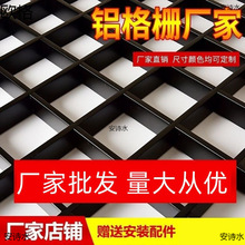 格栅吊顶材料自装天花装饰网格棚简易格子方格铝铁塑料隔山吊顶网