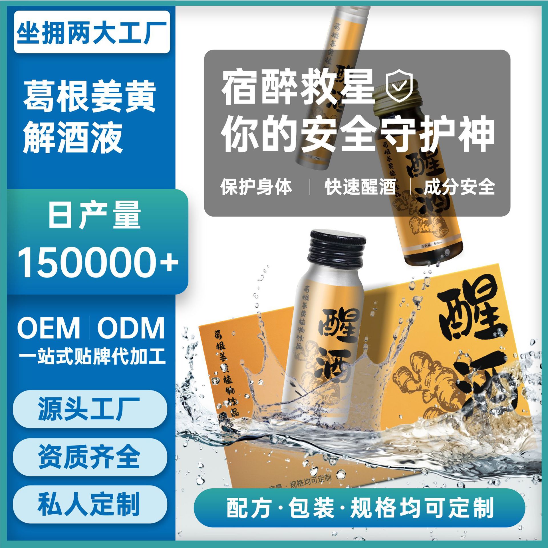 解酒口服液代加工定制酒前酒后姜黄葛根低聚肽醒酒饮料oem/odm