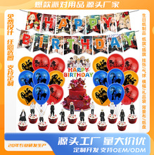 东京复仇者主题生日场景布置用品派对用品装饰拉旗气球横幅套装