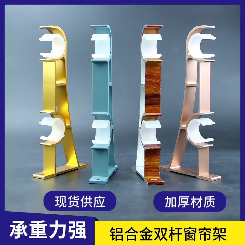 ke3c铝合金窗帘杆支架双托罗马杆固定底座托挂钩架子双杆配件厚款