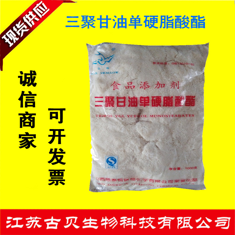 供应三聚甘油单硬脂酸酯 含量99%