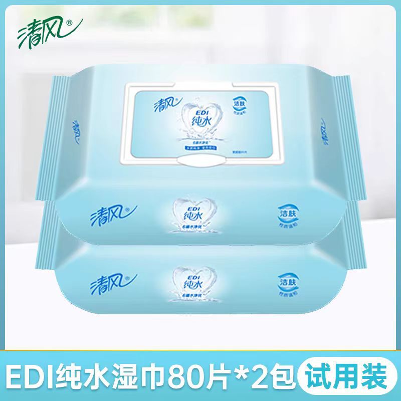 清风bwba80e1纯水湿巾80片家庭装清洁手口卫生湿巾成人清洁2包装