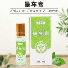 晕车膏草本晕车精油膏乘车舒缓鼻通薄荷膏际福堂现货厂家出货10g