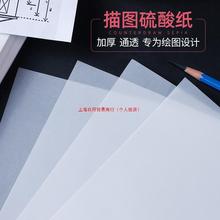 硫酸纸临摹纸透明纸拷贝纸建筑设计钢笔字帖练字描红纸草图转印纸