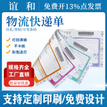 物流单背胶爪牙快递单定制三联背胶运单抽取式四联五联快递条码单