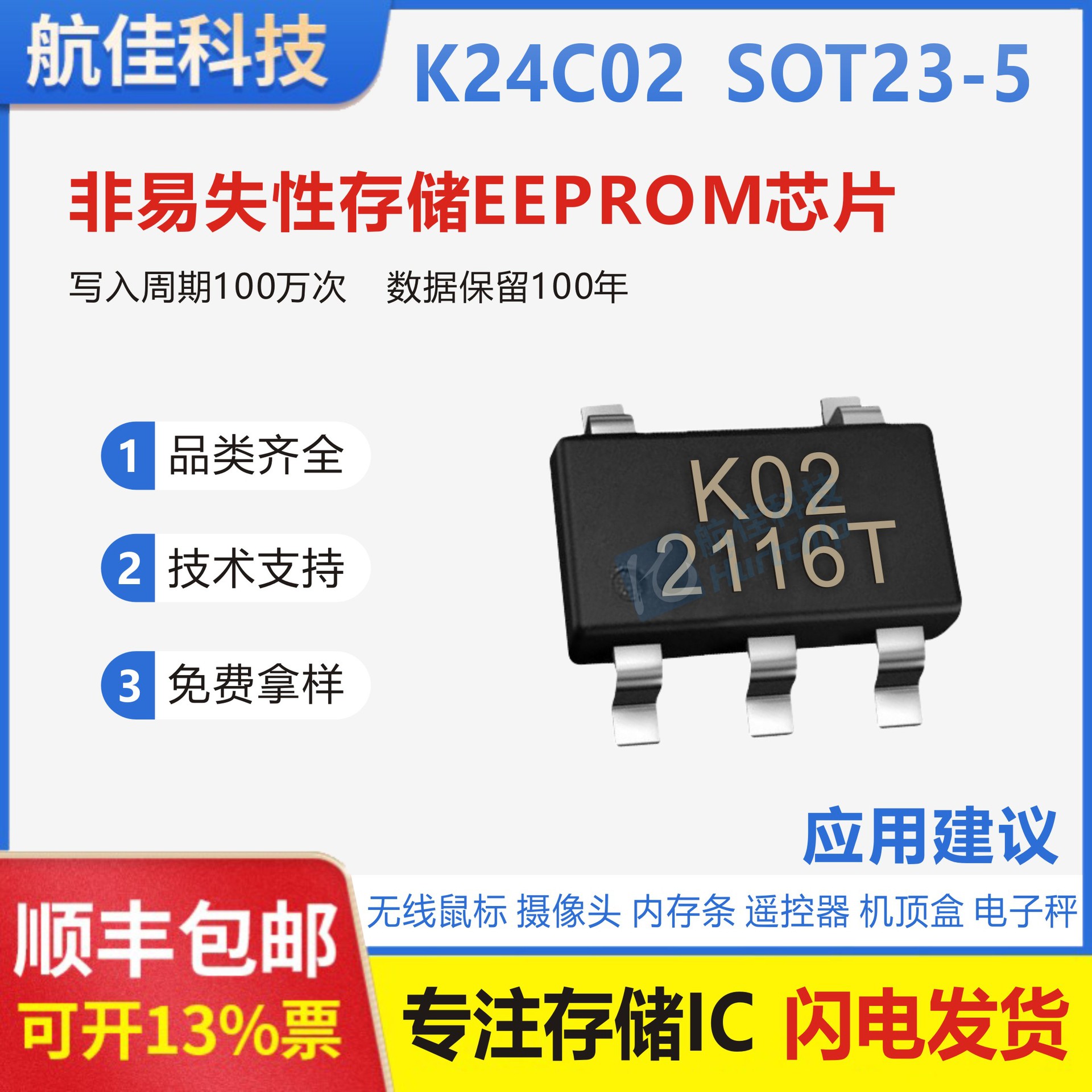 K24C02 SOP8 SOT23-5 代理华虹宏力 EEPROM存储系列 现货可代烧录