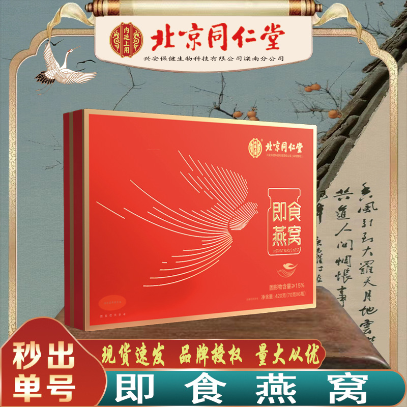 北京同仁堂即食燕窝 内廷上用印尼滋补养生即食燕窝420克无痕代发