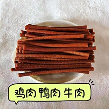 一件代发 鸭肉鸡肉条（500g/袋 ）狗狗零食 高营养不吃包退