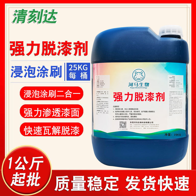 强力脱漆剂剥漆剂