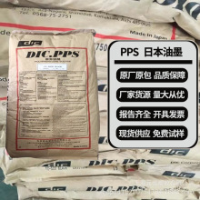 矿物玻纤增强PPS 日本油墨 FZ-6600-B2 阻燃V0级黑色PPS料 高流动