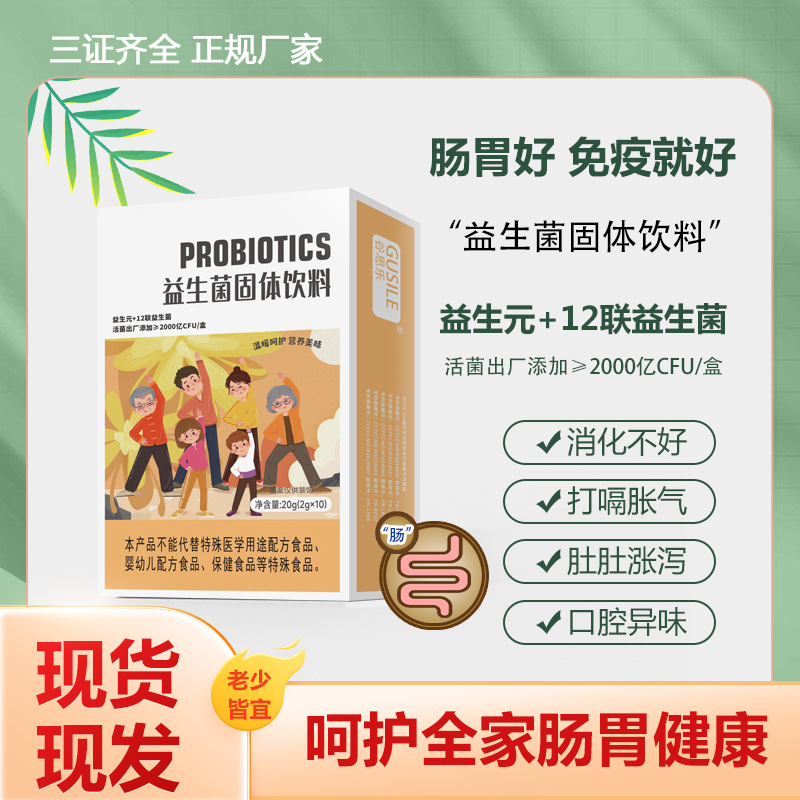 益生菌粉 益生元oem代加工定制 复合活性益生菌 固体饮料贴牌生产