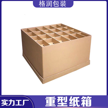 7层超重aaa纸箱厚纸箱出口物流纸箱异形纸箱机器大纸箱厂家格润