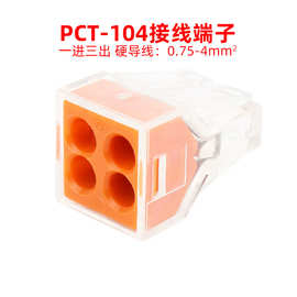建筑4孔电工分线盒代替电工胶布批发pct-104电线连接器快速接头排