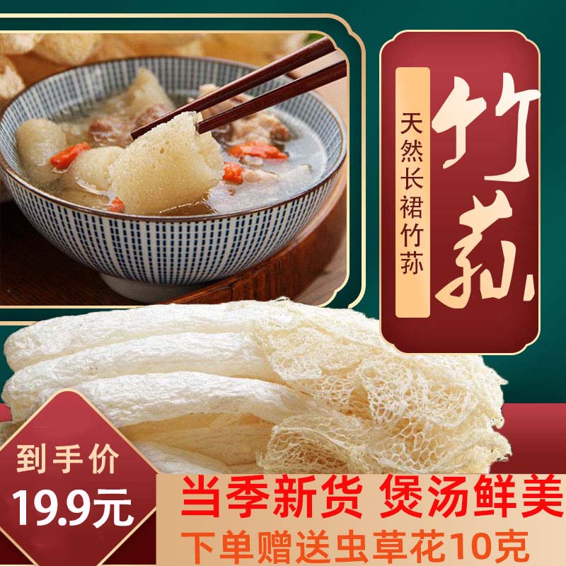 云南山珍无硫竹荪干货旗舰店30克食用菌野生长裙新鲜营养竹笙特产