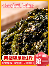 芝麻原味拌饭料海苔碎儿童即食紫菜碎韩国海苔拌饭料饭团每日海苔